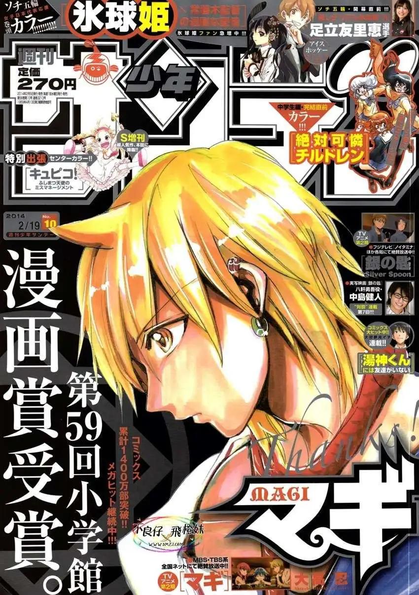 MAGI魔奇少年 - 第213回 - 第1张图