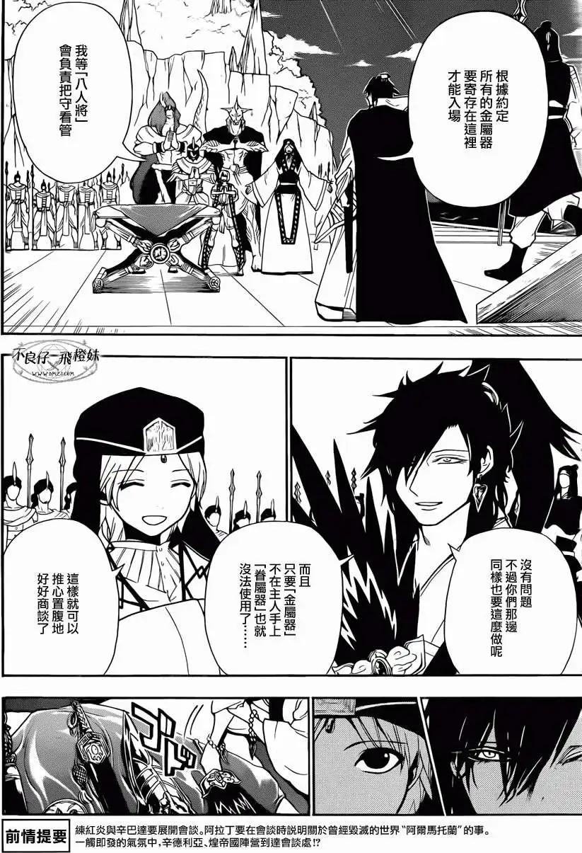 MAGI魔奇少年 - 第213回 - 第3张图