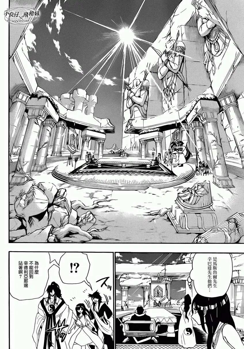 MAGI魔奇少年 - 第213回 - 第7张图