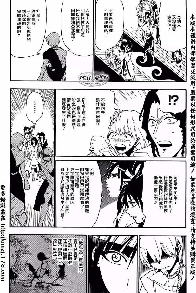 MAGI魔奇少年 - 第213回 - 第8张图