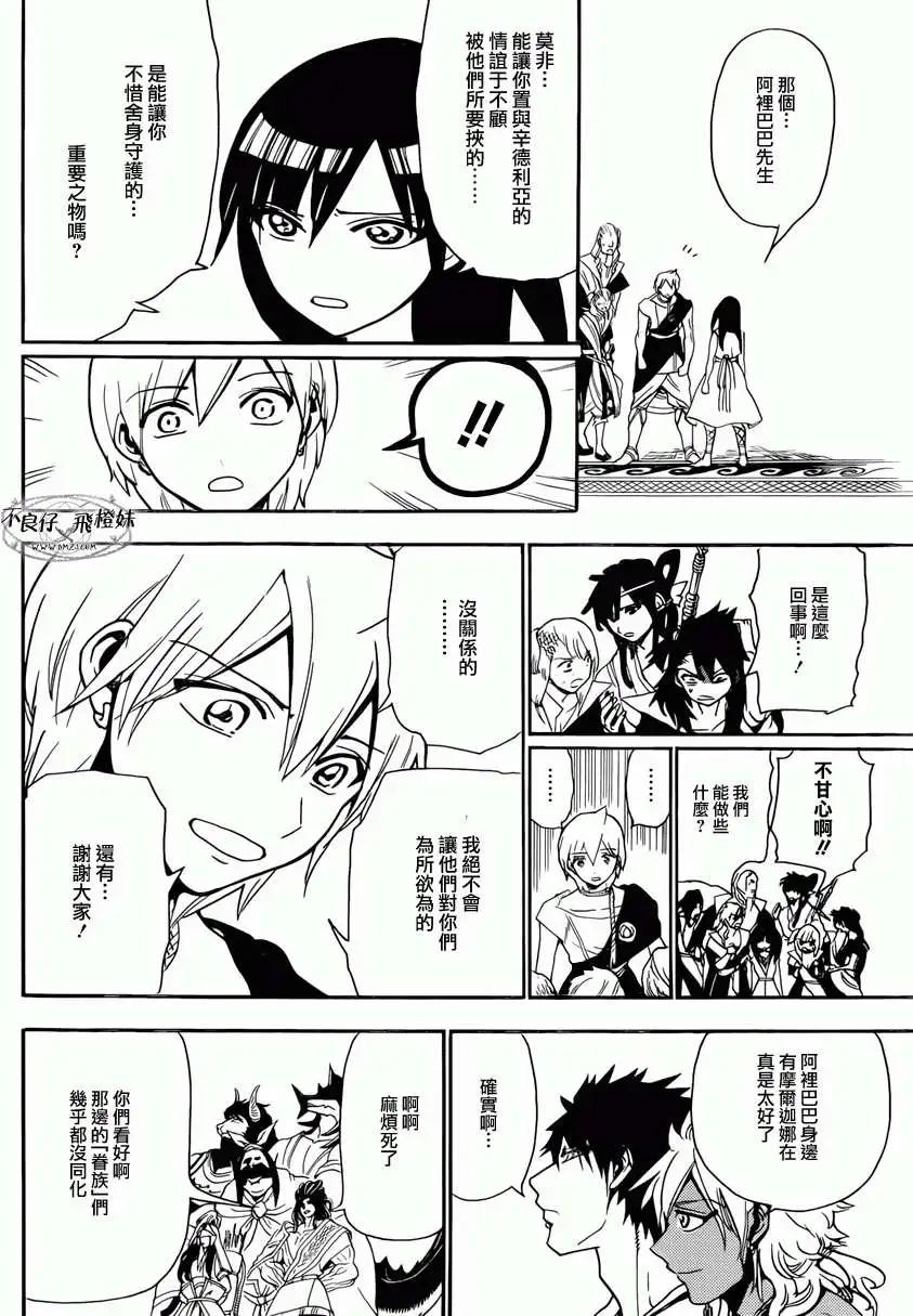 MAGI魔奇少年 - 第213回 - 第9张图