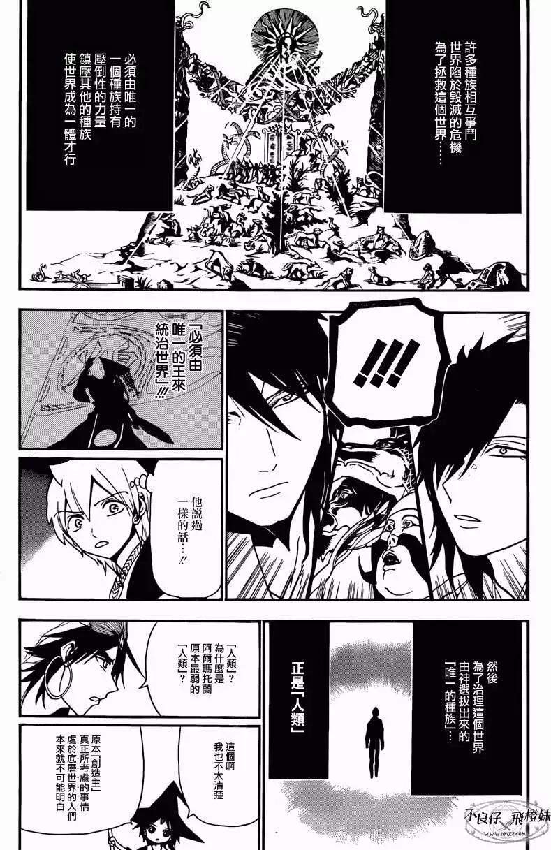MAGI魔奇少年 - 第215回 - 第10张图