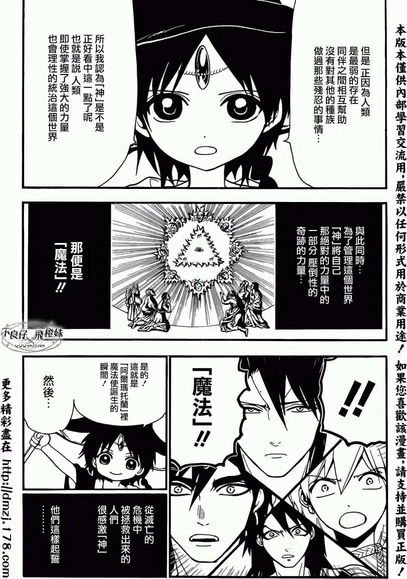 MAGI魔奇少年 - 第215回 - 第11张图