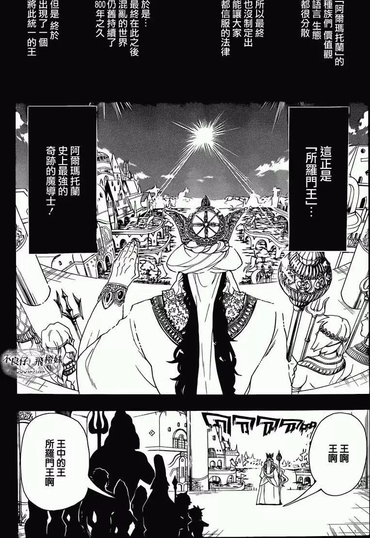 MAGI魔奇少年 - 第215回 - 第13张图