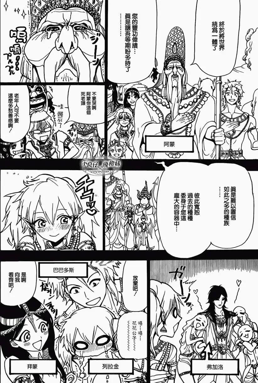 MAGI魔奇少年 - 第215回 - 第14张图