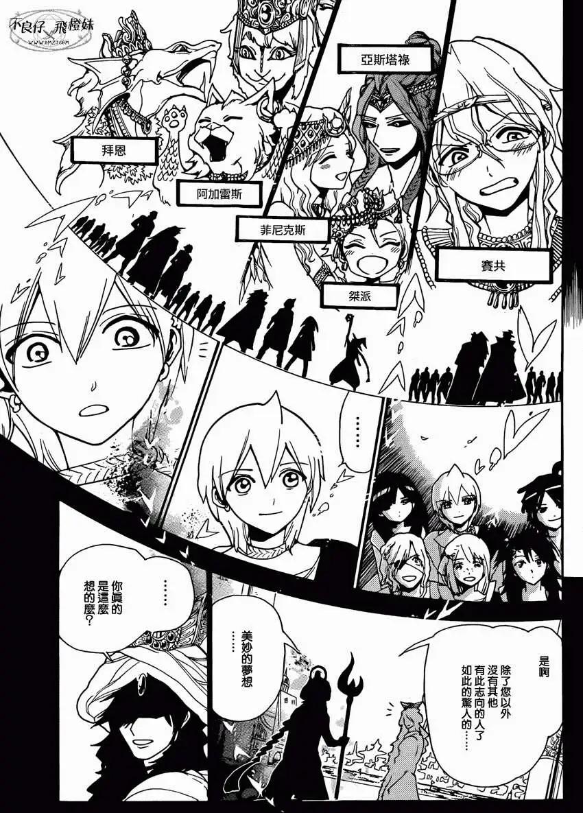MAGI魔奇少年 - 第215回 - 第15张图