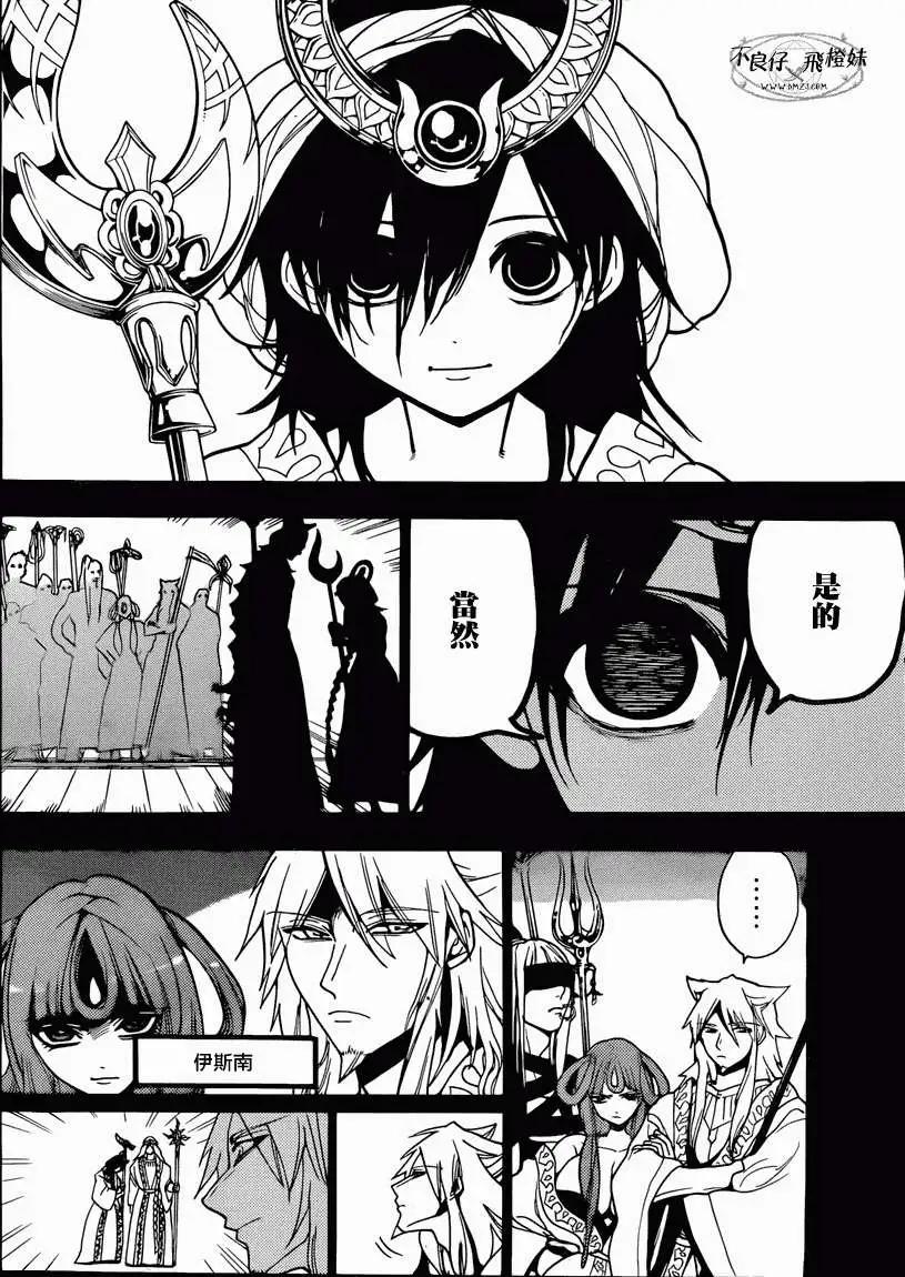 MAGI魔奇少年 - 第215回 - 第16张图