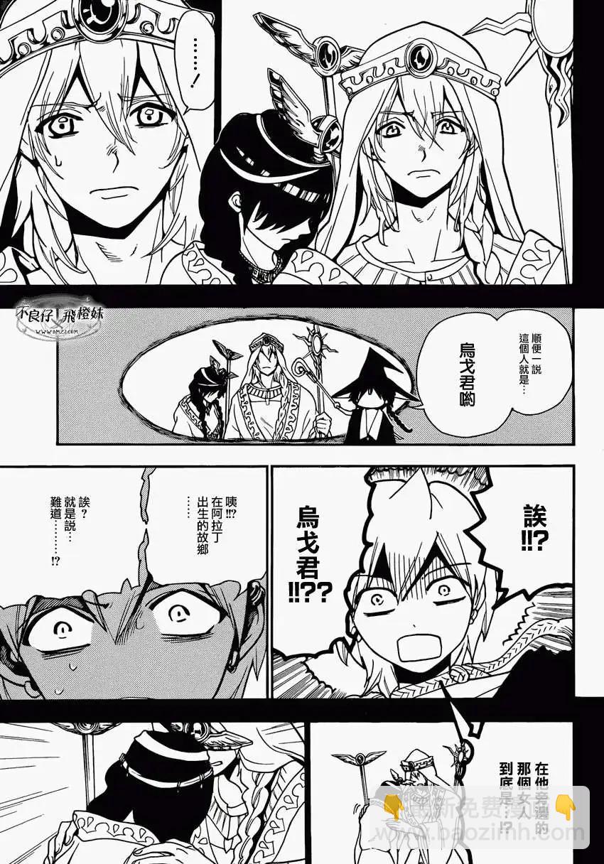 MAGI魔奇少年 - 第215回 - 第17张图