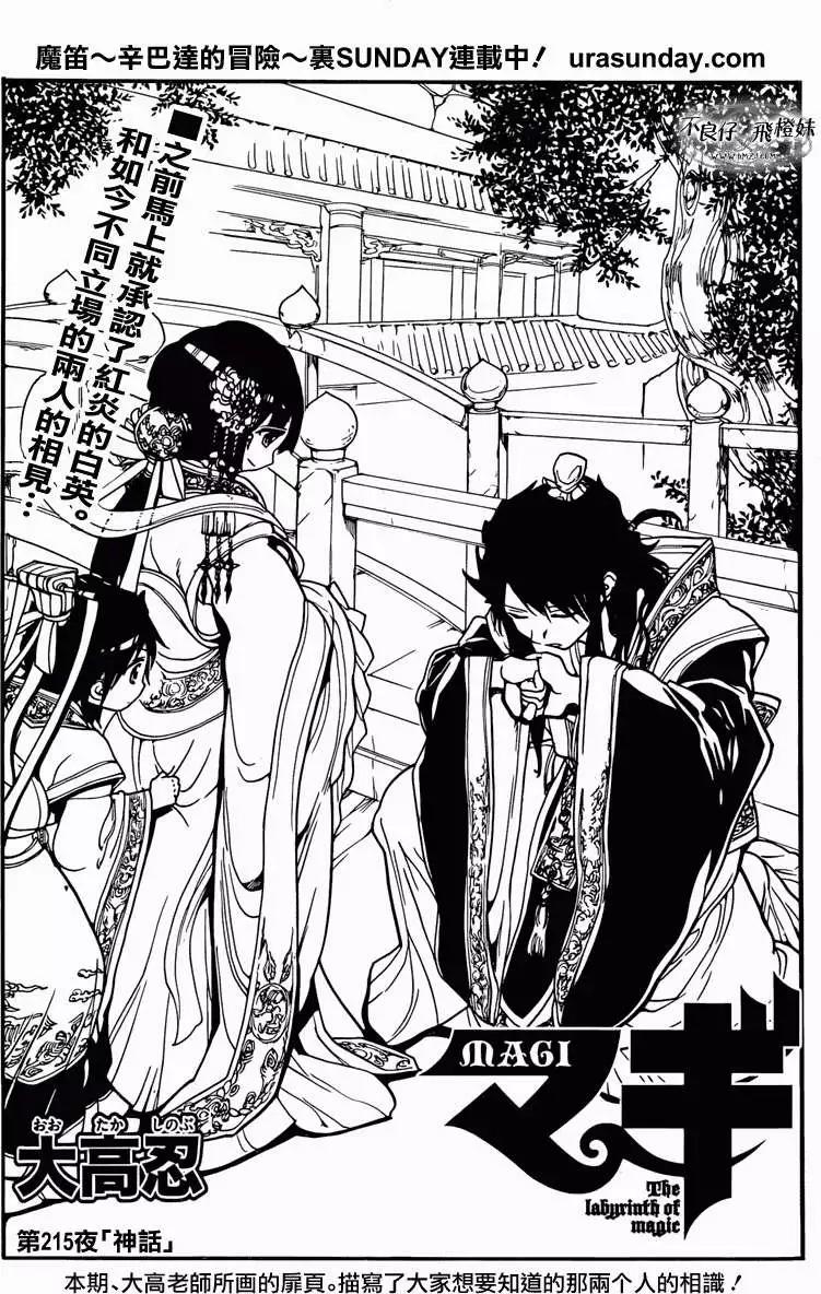 MAGI魔奇少年 - 第215回 - 第1张图