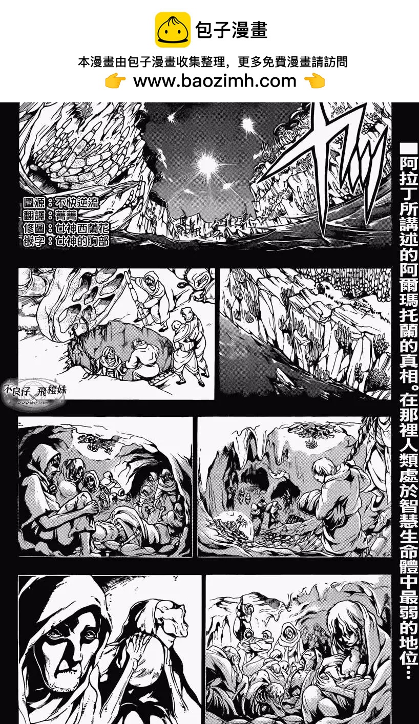 MAGI魔奇少年 - 第215回 - 第2张图