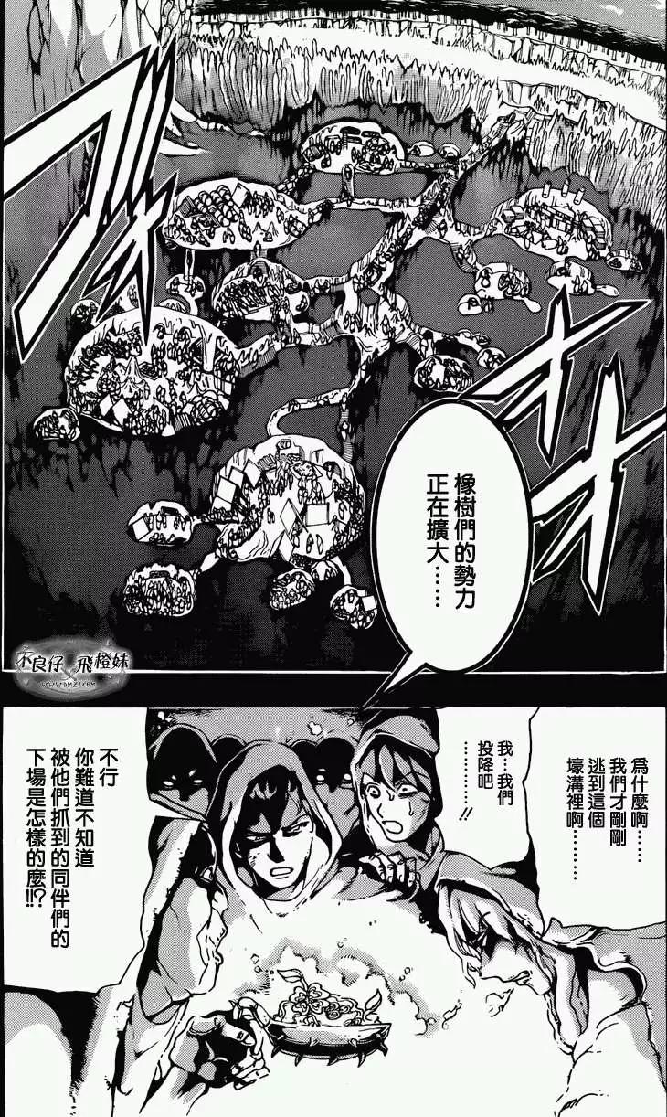 MAGI魔奇少年 - 第215回 - 第3张图