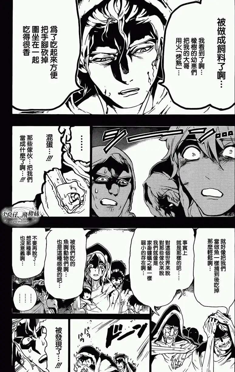 MAGI魔奇少年 - 第215回 - 第4张图