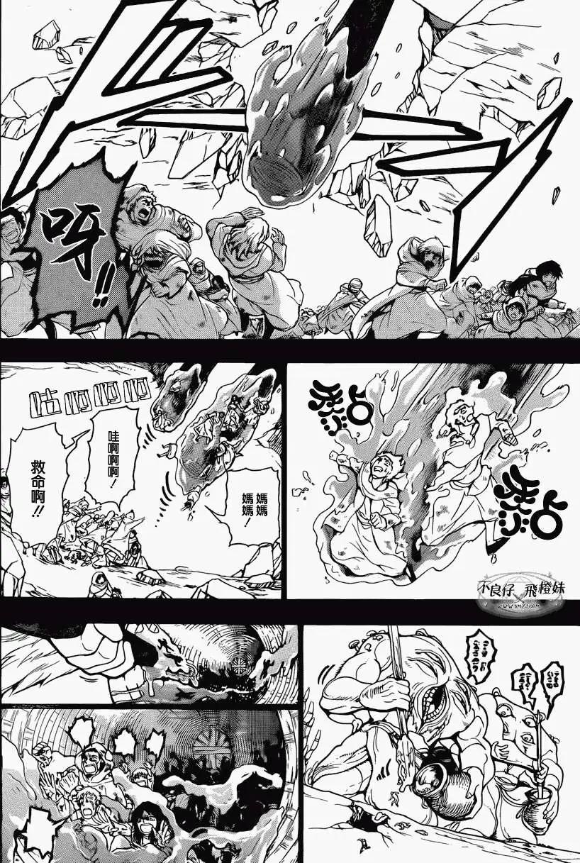 MAGI魔奇少年 - 第215回 - 第6张图