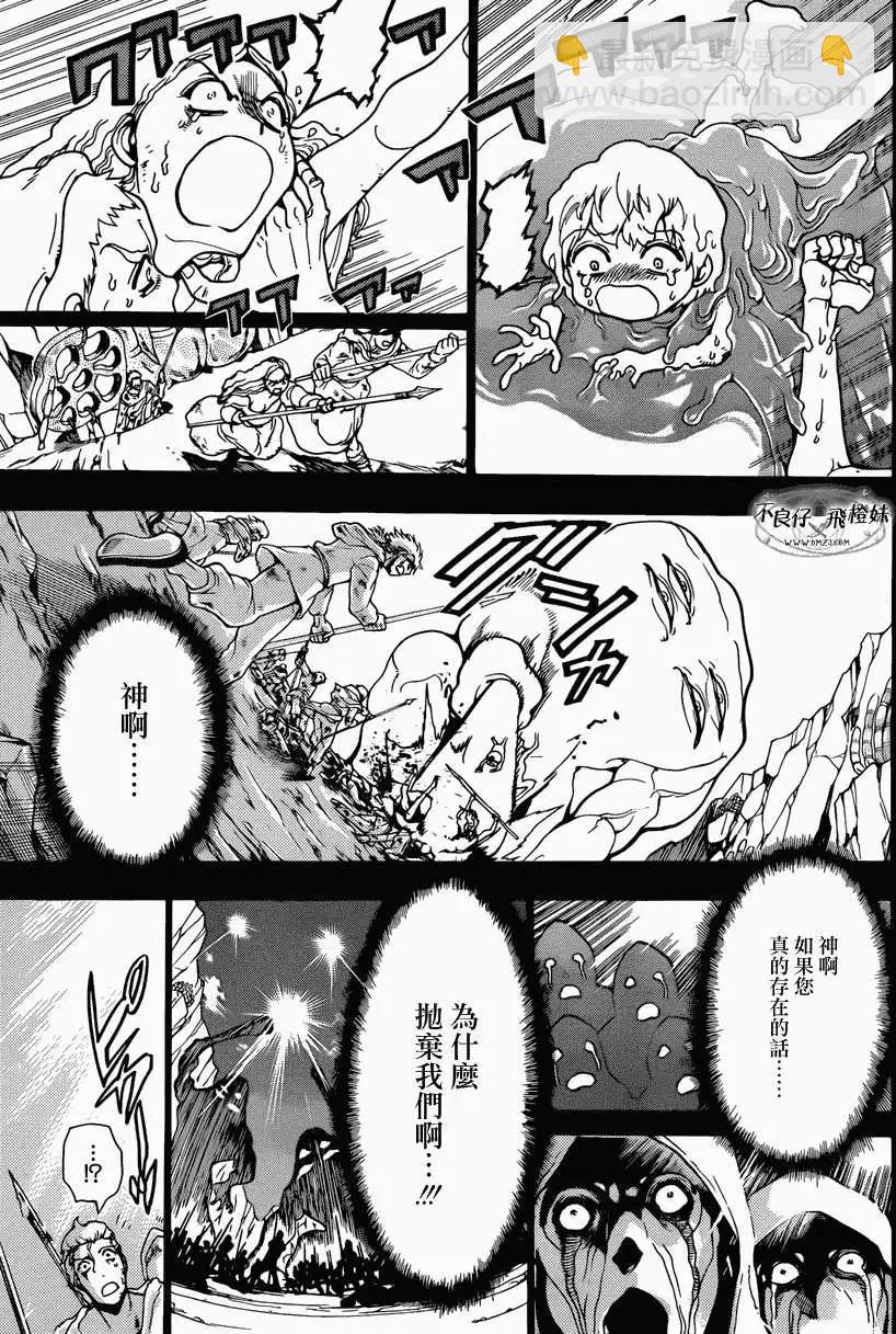 MAGI魔奇少年 - 第215回 - 第7张图