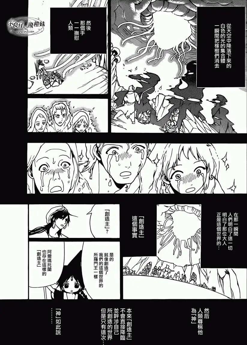 MAGI魔奇少年 - 第215回 - 第9张图