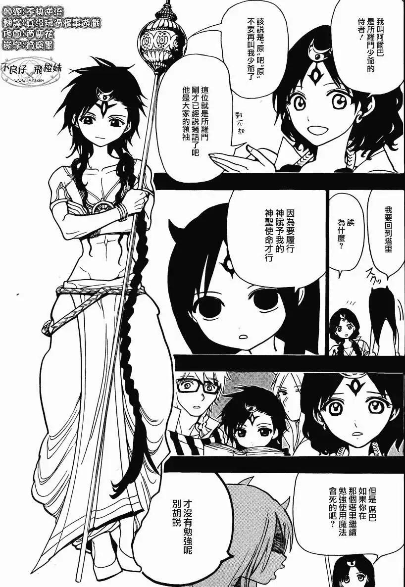 MAGI魔奇少年 - 第216回 - 第11张图