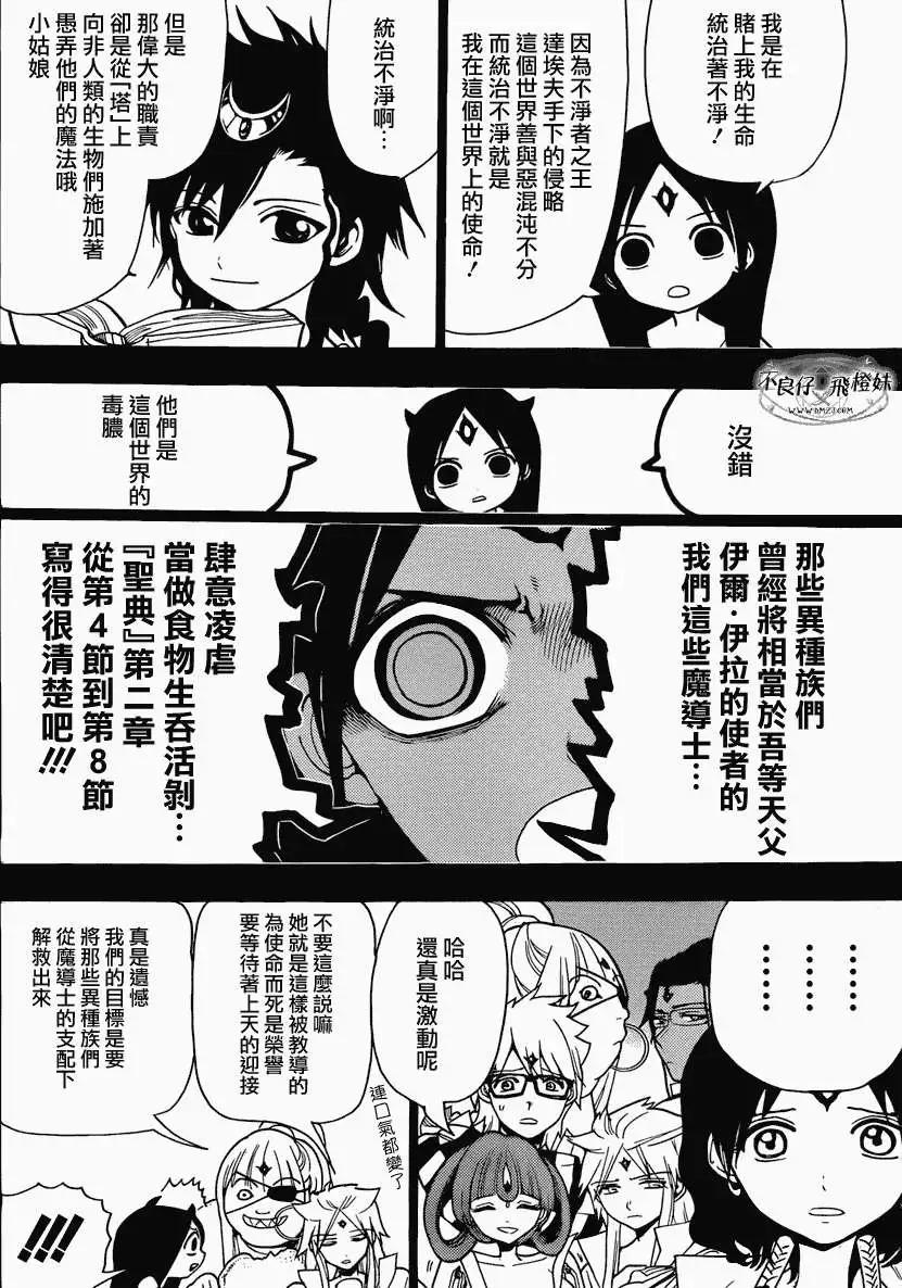 MAGI魔奇少年 - 第216回 - 第12张图