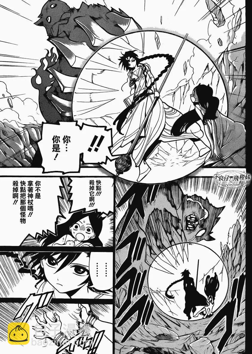 MAGI魔奇少年 - 第216回 - 第15张图