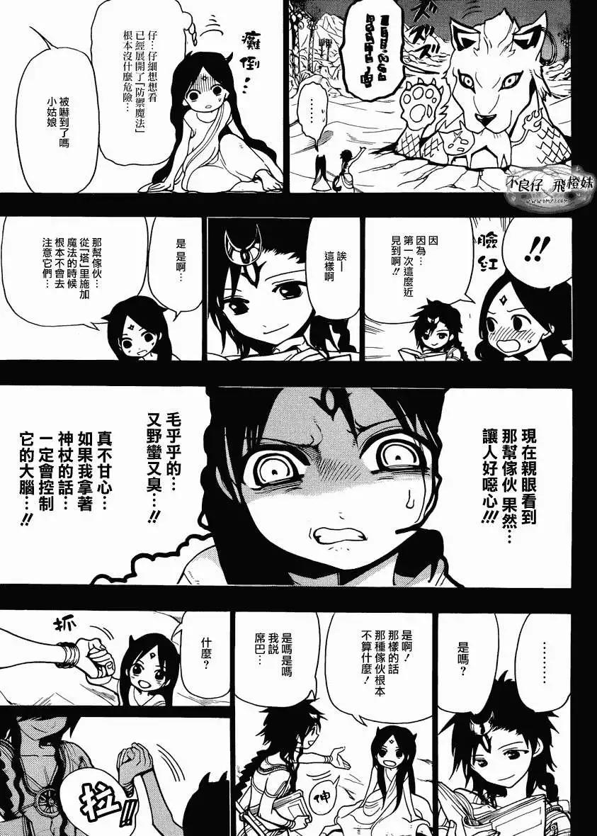 MAGI魔奇少年 - 第216回 - 第17张图