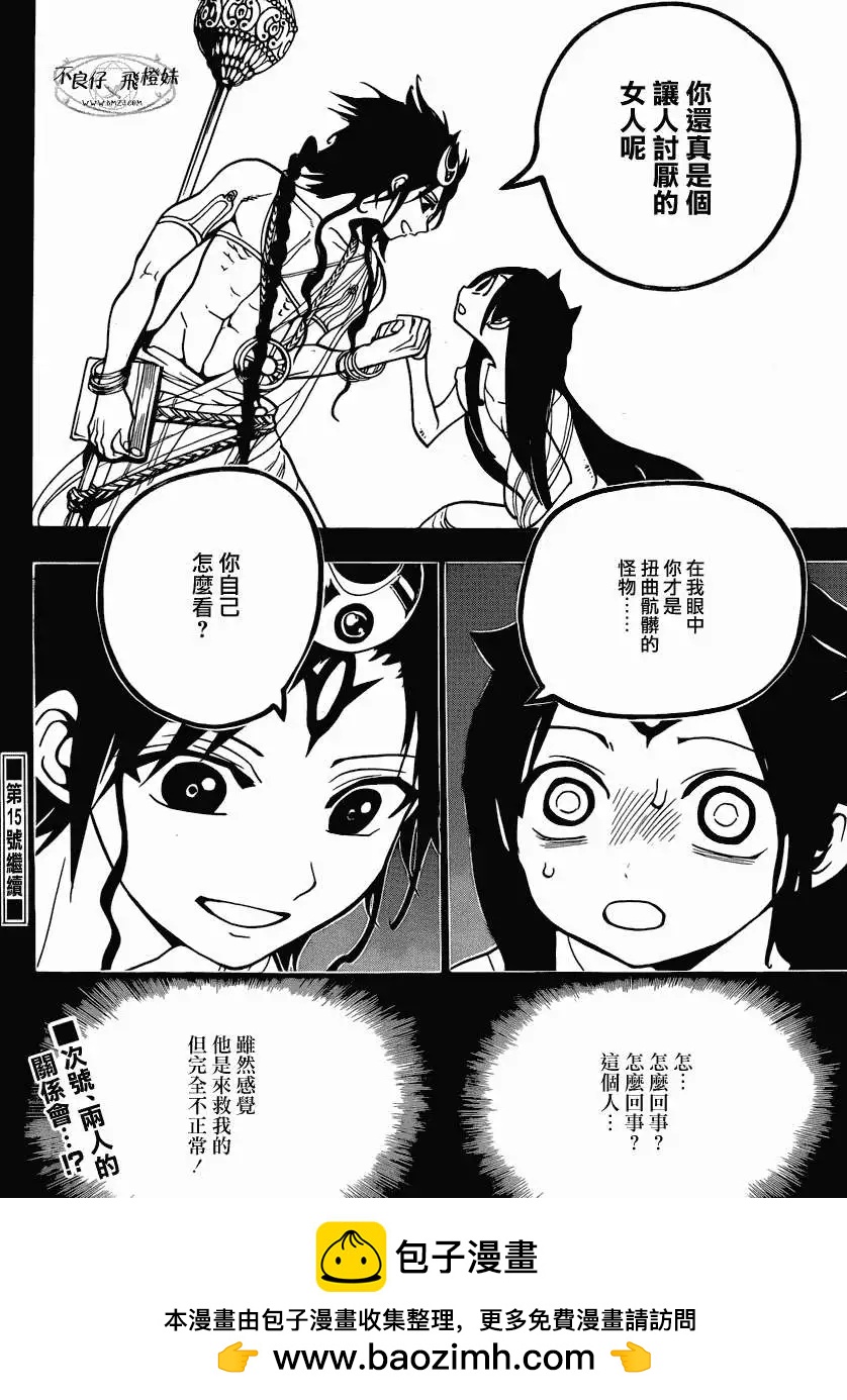 MAGI魔奇少年 - 第216回 - 第18张图
