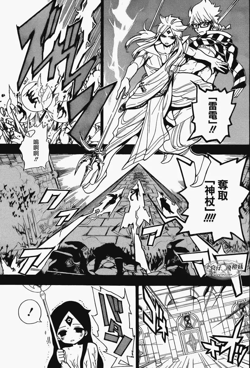 MAGI魔奇少年 - 第216回 - 第3张图