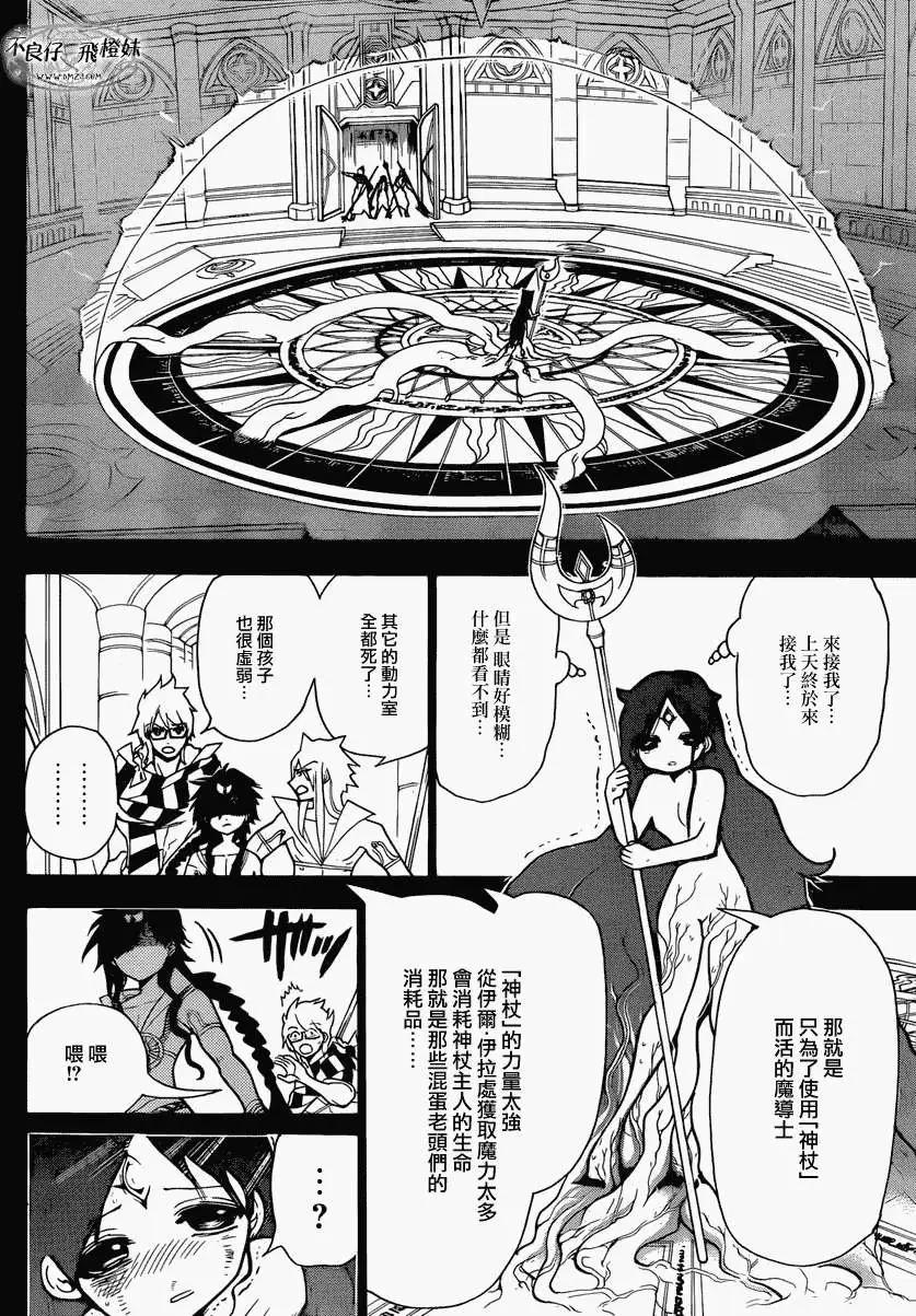 MAGI魔奇少年 - 第216回 - 第4张图