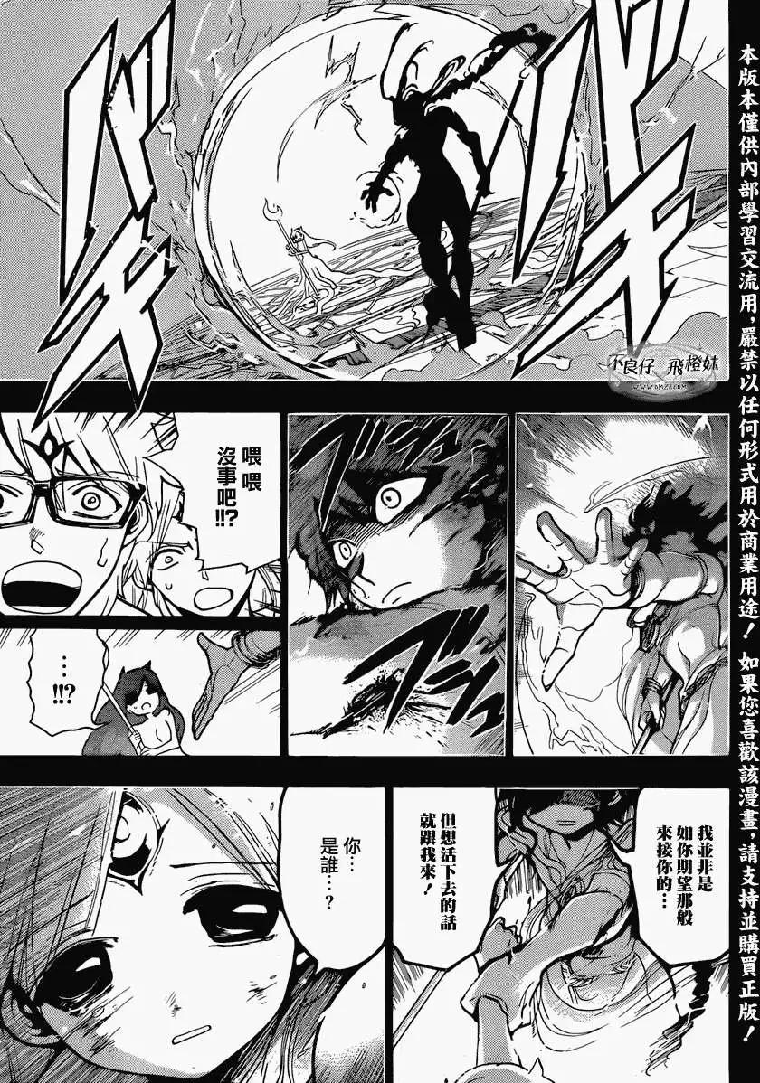 MAGI魔奇少年 - 第216回 - 第5张图