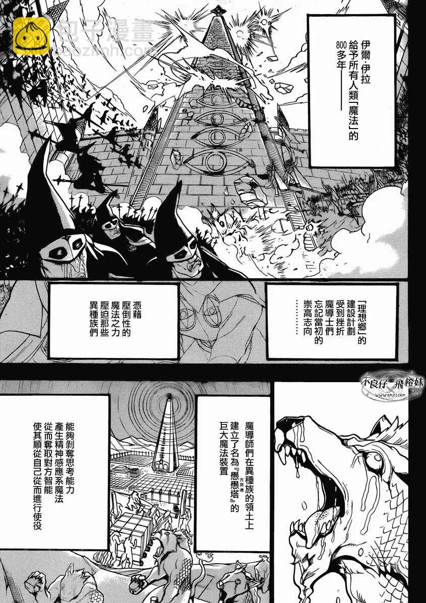 MAGI魔奇少年 - 第216回 - 第7张图