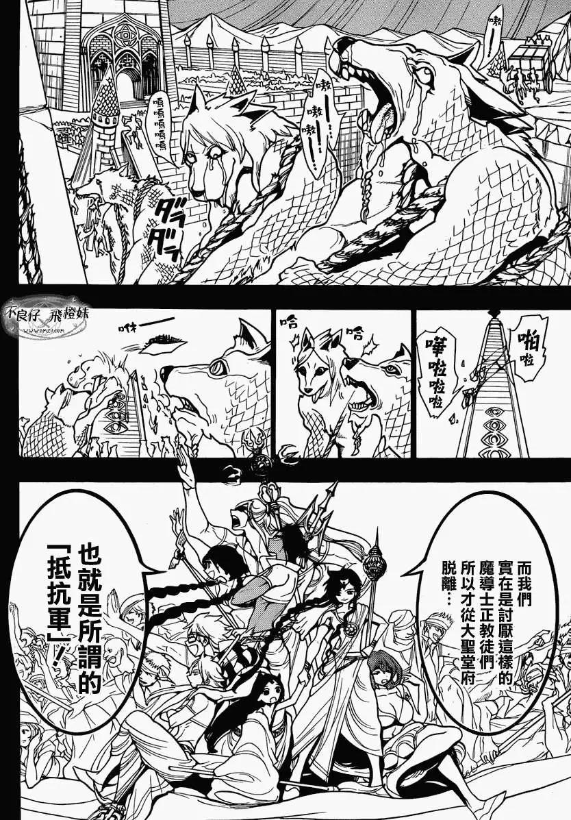 MAGI魔奇少年 - 第216回 - 第8张图