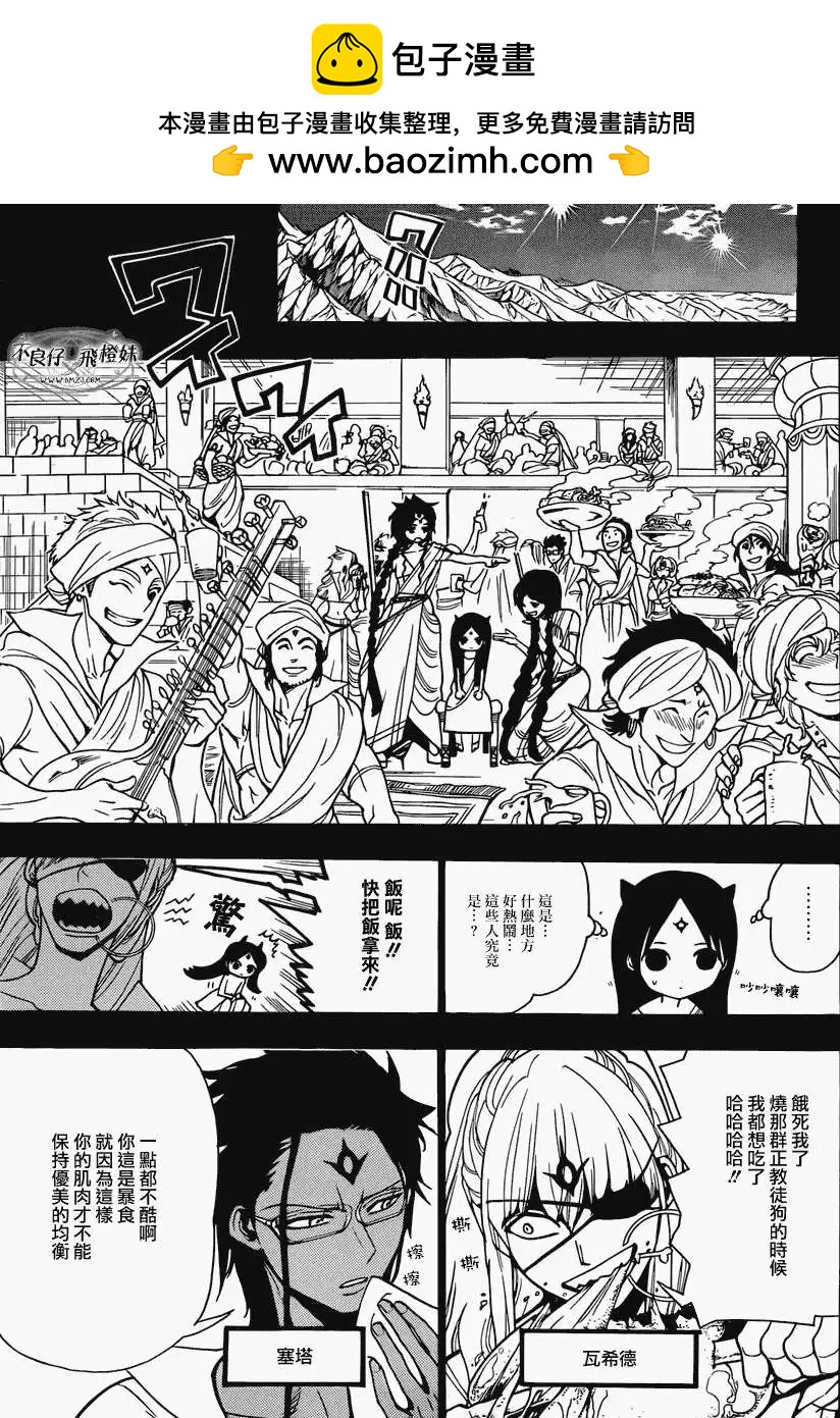MAGI魔奇少年 - 第216回 - 第9张图