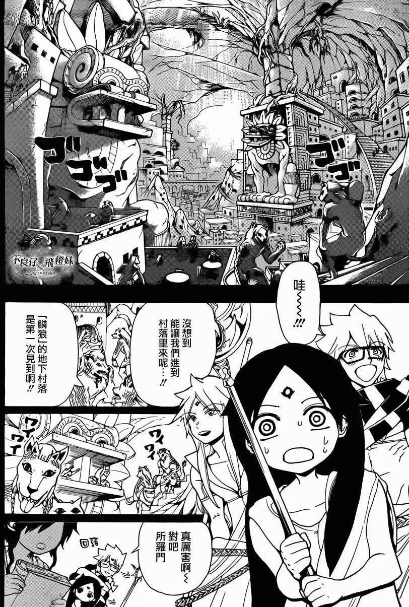 MAGI魔奇少年 - 第217回 - 第10张图