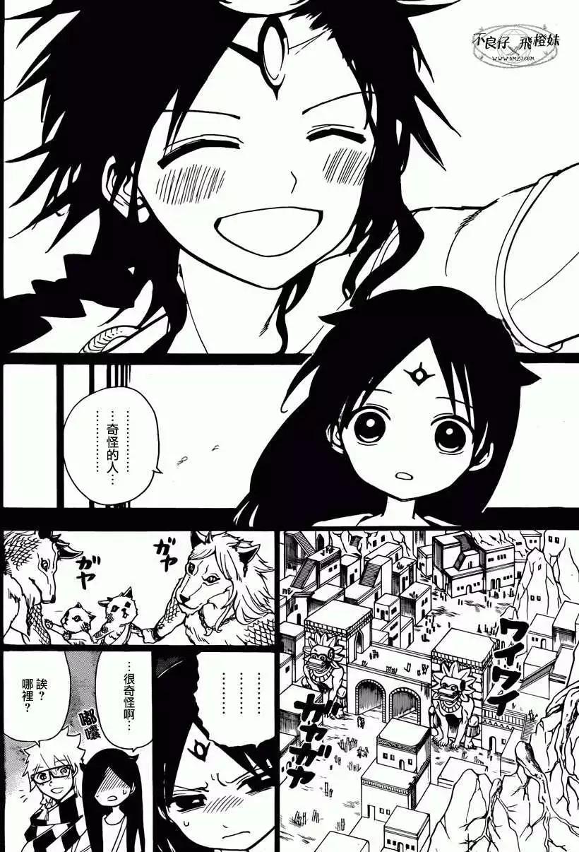 MAGI魔奇少年 - 第217回 - 第12张图