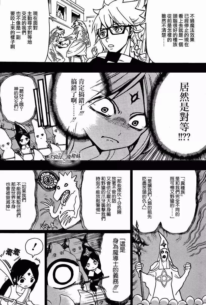 MAGI魔奇少年 - 第217回 - 第14张图