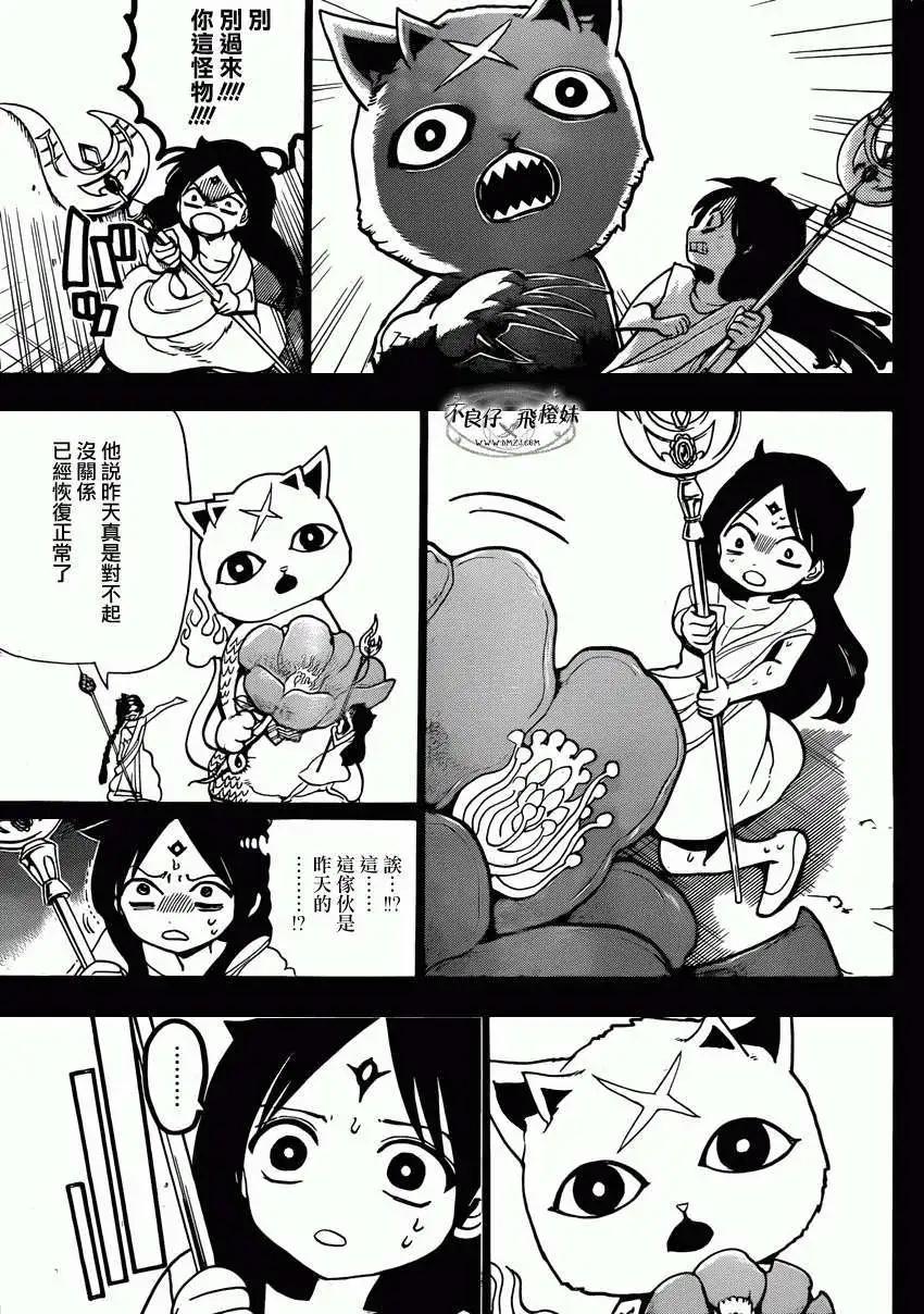 MAGI魔奇少年 - 第217回 - 第15张图