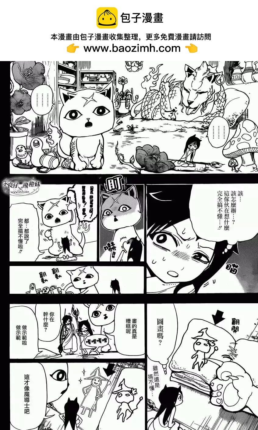 MAGI魔奇少年 - 第217回 - 第16张图
