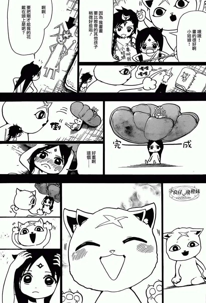 MAGI魔奇少年 - 第217回 - 第17张图