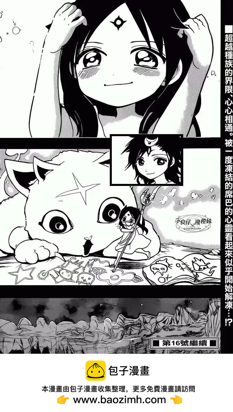 MAGI魔奇少年 - 第217回 - 第18张图
