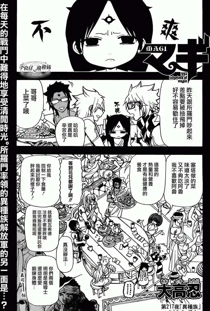 MAGI魔奇少年 - 第217回 - 第1张图