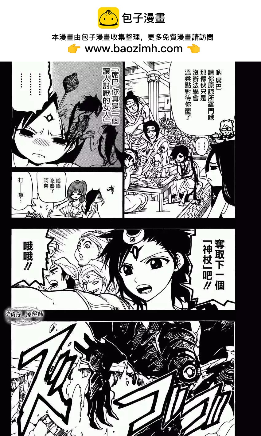 MAGI魔奇少年 - 第217回 - 第2张图