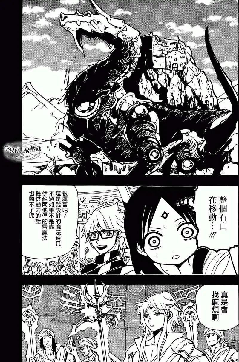 MAGI魔奇少年 - 第217回 - 第3张图