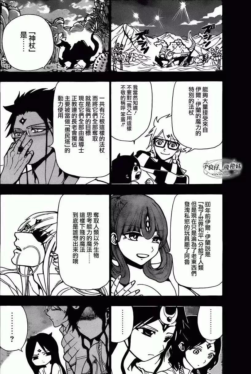MAGI魔奇少年 - 第217回 - 第4张图