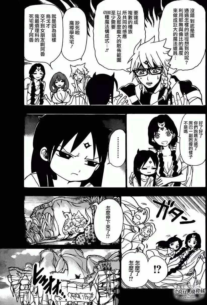 MAGI魔奇少年 - 第217回 - 第5张图