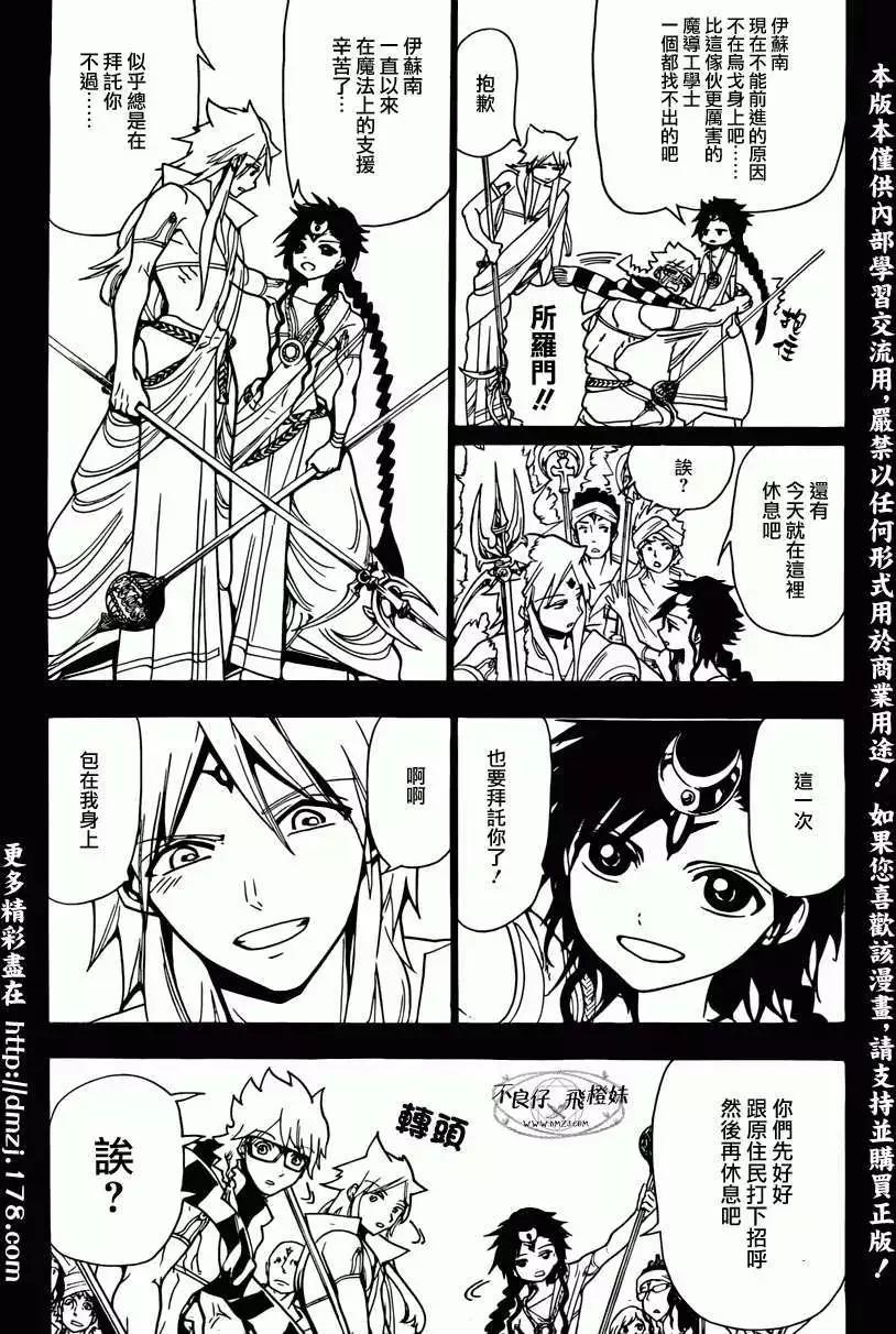 MAGI魔奇少年 - 第217回 - 第7张图