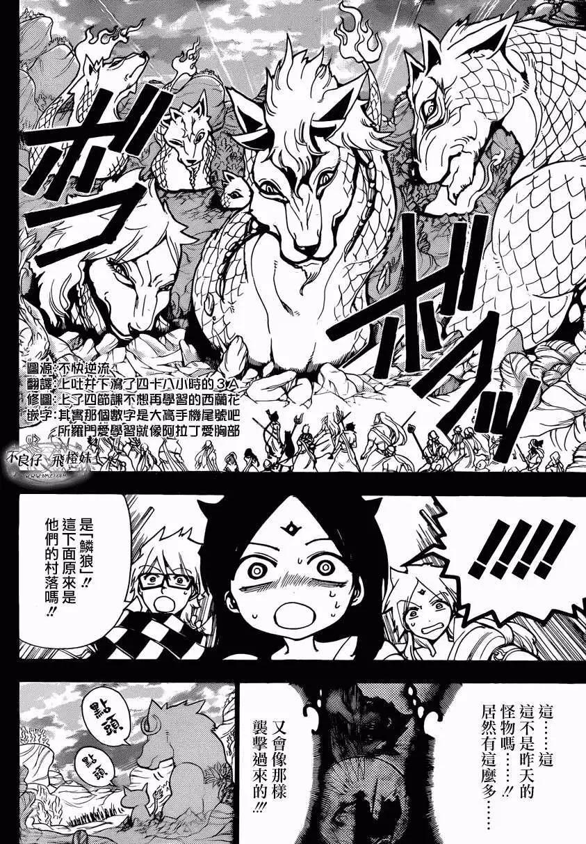 MAGI魔奇少年 - 第217回 - 第8张图