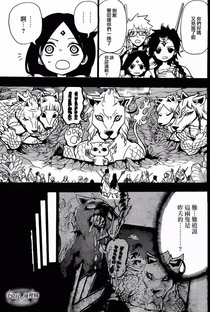 MAGI魔奇少年 - 第217回 - 第9张图