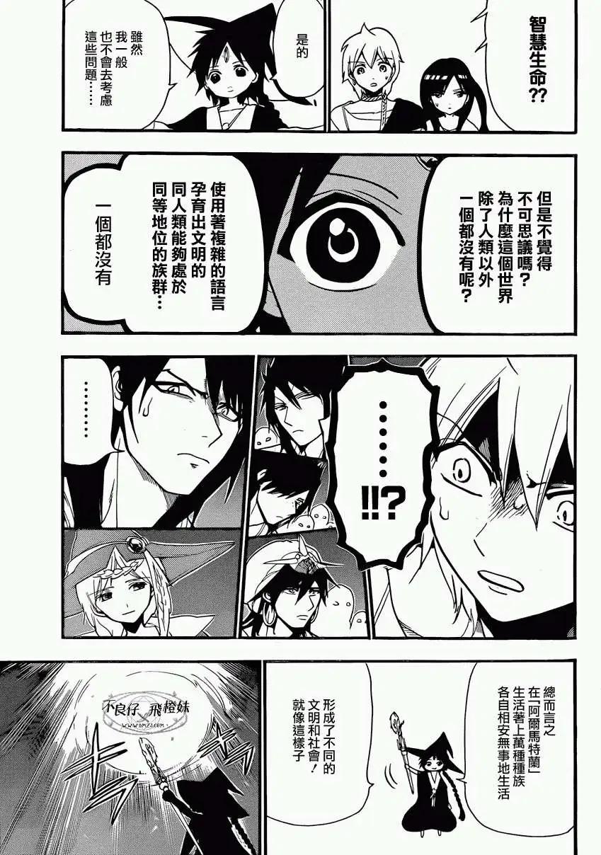 MAGI魔奇少年 - 第214回 - 第13张图