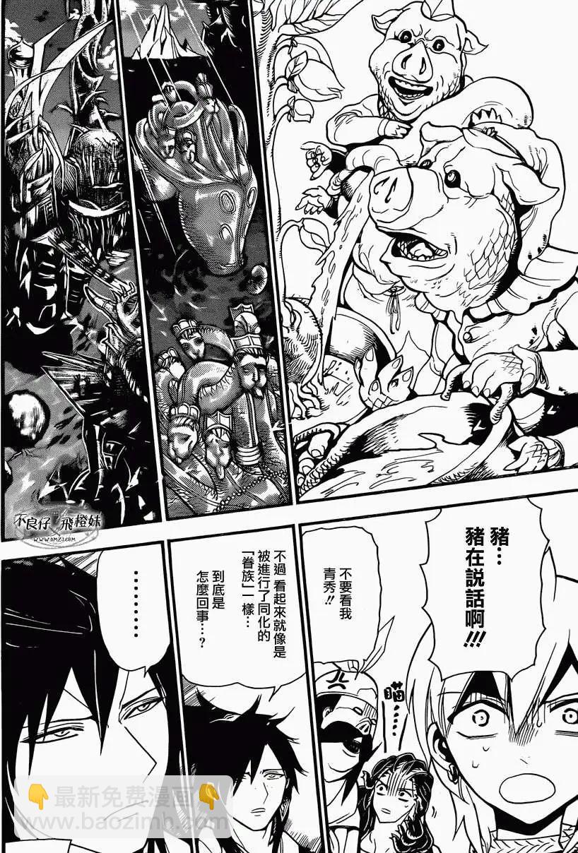 MAGI魔奇少年 - 第214回 - 第14张图