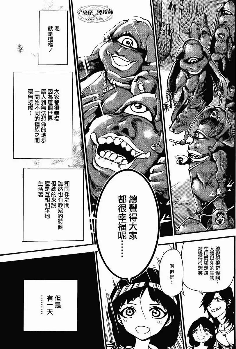 MAGI魔奇少年 - 第214回 - 第15张图