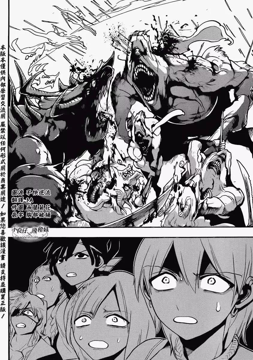 MAGI魔奇少年 - 第214回 - 第16张图