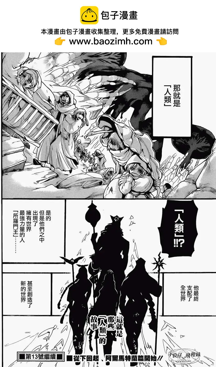 MAGI魔奇少年 - 第214回 - 第18张图